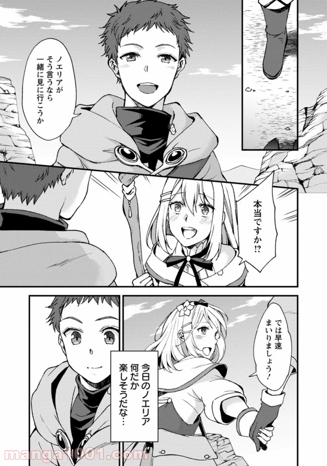 剣聖の幼馴染がパワハラで俺につらく当たるので、絶縁して辺境で魔剣士として出直すことにした。 第9.1話 - Trang 3