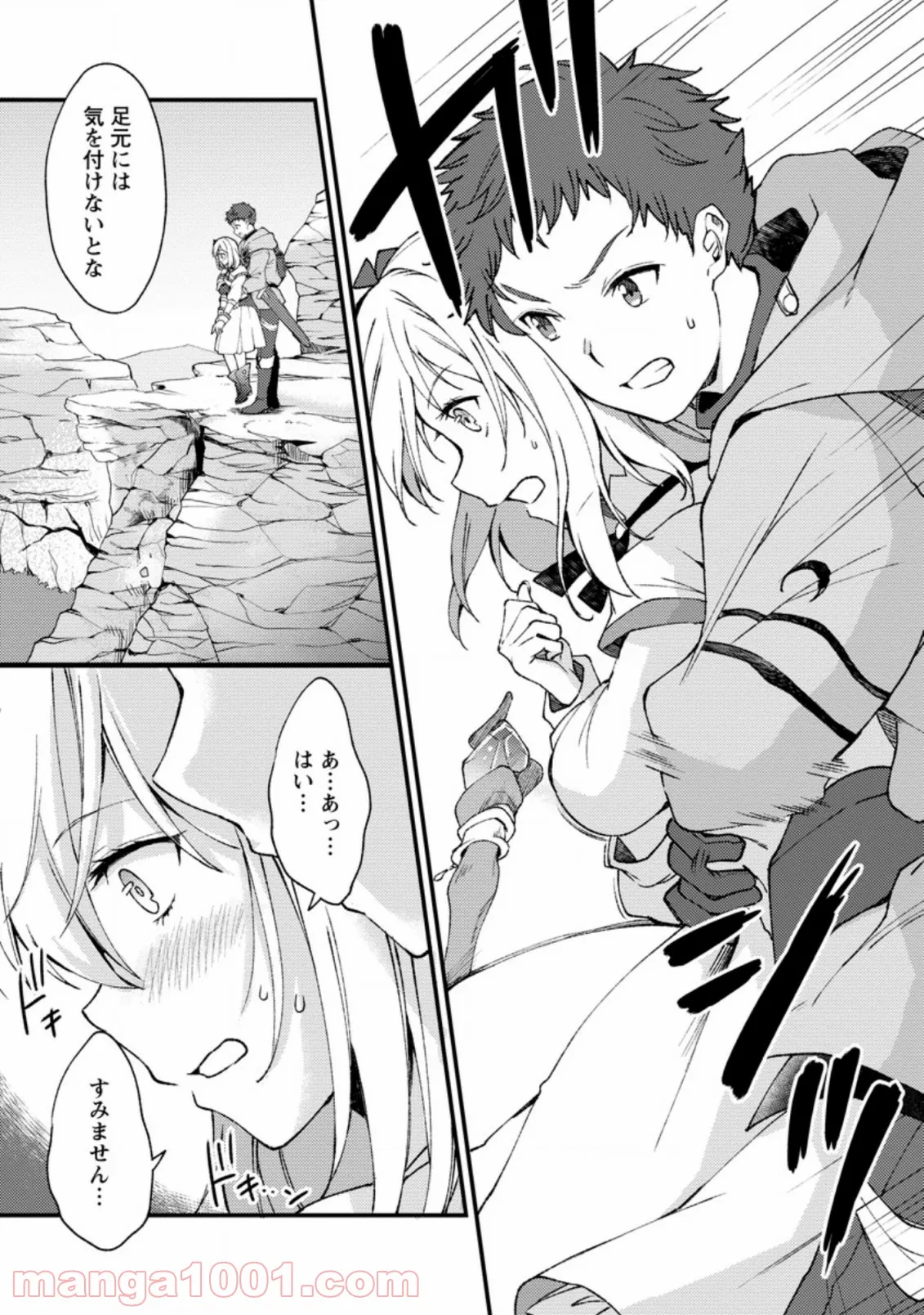 剣聖の幼馴染がパワハラで俺につらく当たるので、絶縁して辺境で魔剣士として出直すことにした。 第9.1話 - Trang 5
