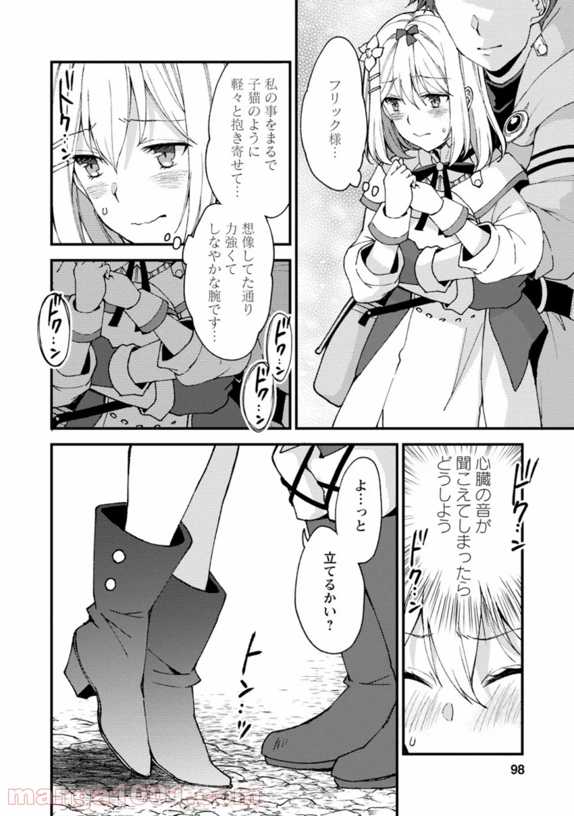 剣聖の幼馴染がパワハラで俺につらく当たるので、絶縁して辺境で魔剣士として出直すことにした。 第9.1話 - Trang 6