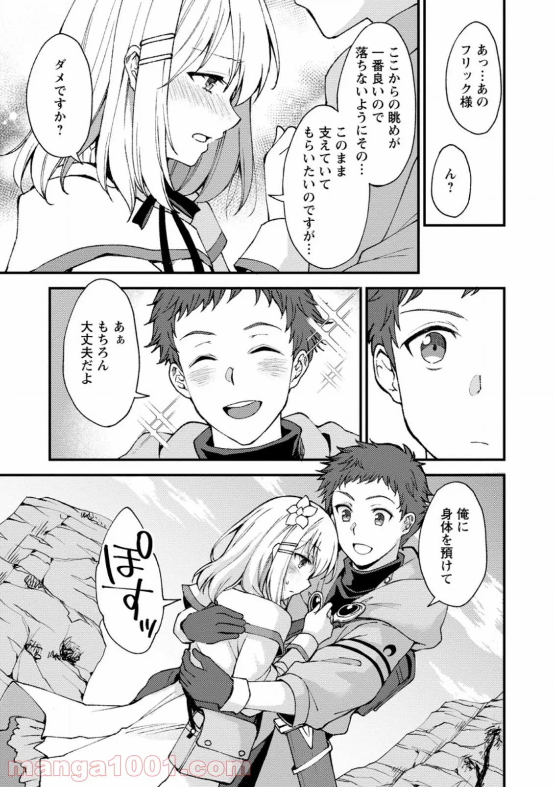 剣聖の幼馴染がパワハラで俺につらく当たるので、絶縁して辺境で魔剣士として出直すことにした。 第9.1話 - Trang 7