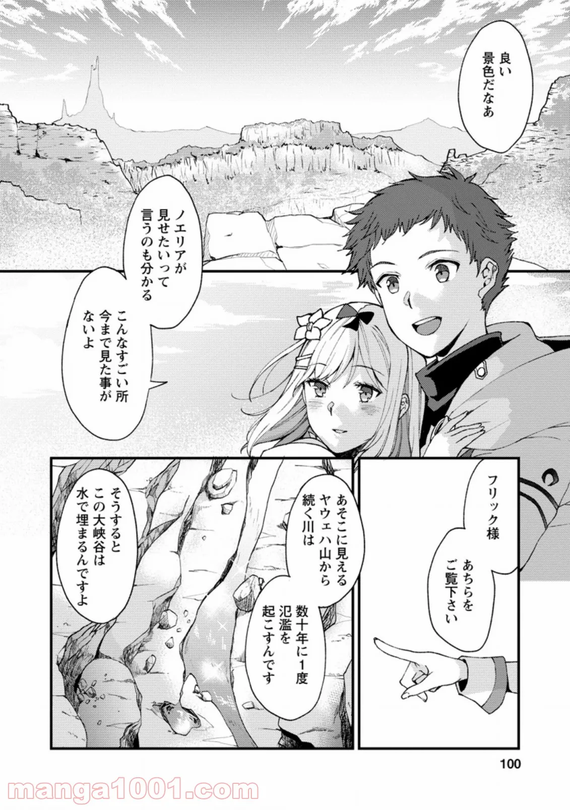 剣聖の幼馴染がパワハラで俺につらく当たるので、絶縁して辺境で魔剣士として出直すことにした。 第9.1話 - Trang 8