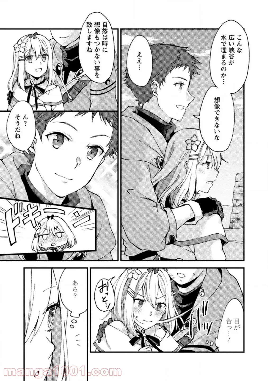 剣聖の幼馴染がパワハラで俺につらく当たるので、絶縁して辺境で魔剣士として出直すことにした。 第9.1話 - Trang 9