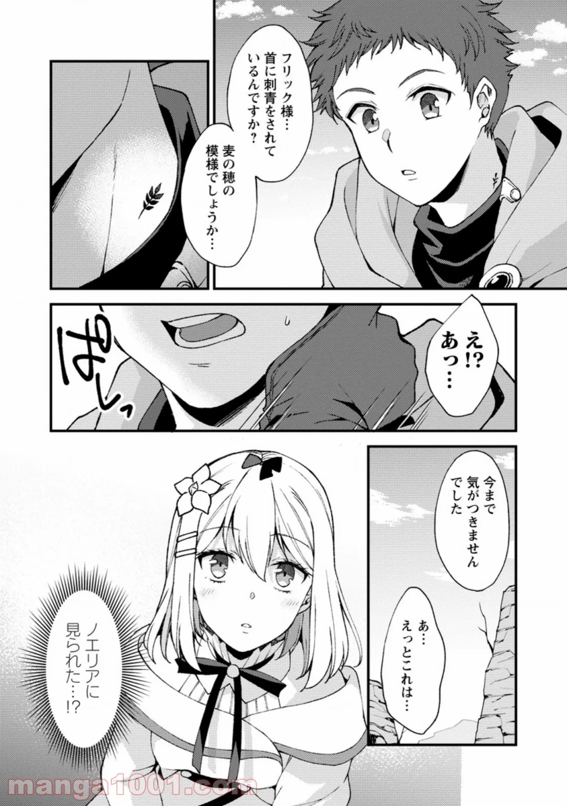 剣聖の幼馴染がパワハラで俺につらく当たるので、絶縁して辺境で魔剣士として出直すことにした。 第9.1話 - Trang 10