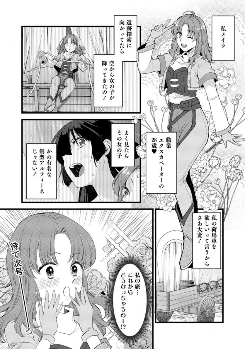剣聖の幼馴染がパワハラで俺につらく当たるので、絶縁して辺境で魔剣士として出直すことにした。 第16.1話 - Trang 1
