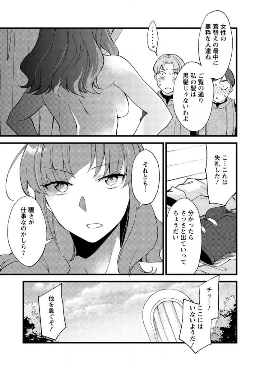 剣聖の幼馴染がパワハラで俺につらく当たるので、絶縁して辺境で魔剣士として出直すことにした。 第16.1話 - Trang 7