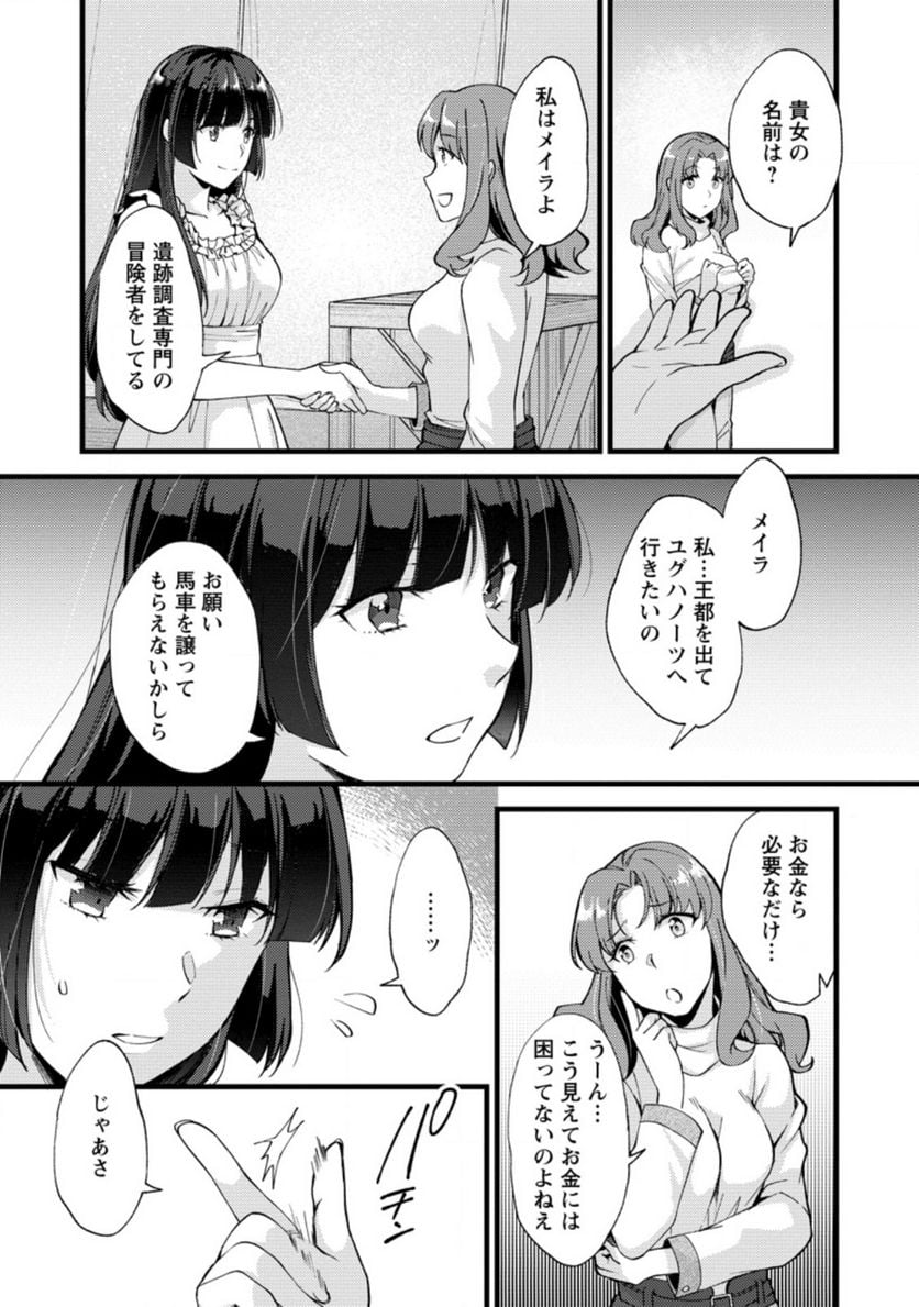 剣聖の幼馴染がパワハラで俺につらく当たるので、絶縁して辺境で魔剣士として出直すことにした。 第16.1話 - Trang 9
