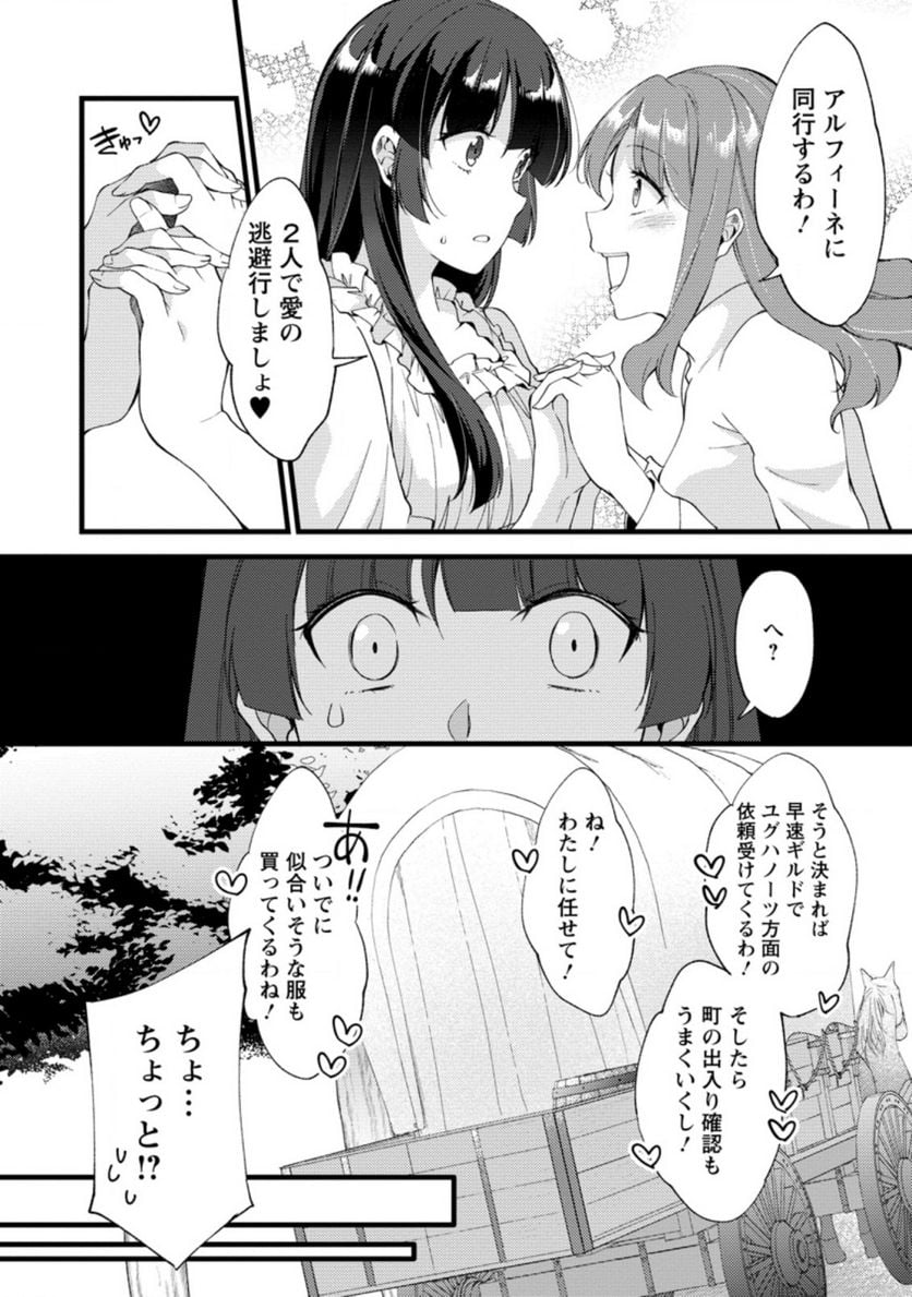 剣聖の幼馴染がパワハラで俺につらく当たるので、絶縁して辺境で魔剣士として出直すことにした。 第16.1話 - Trang 10