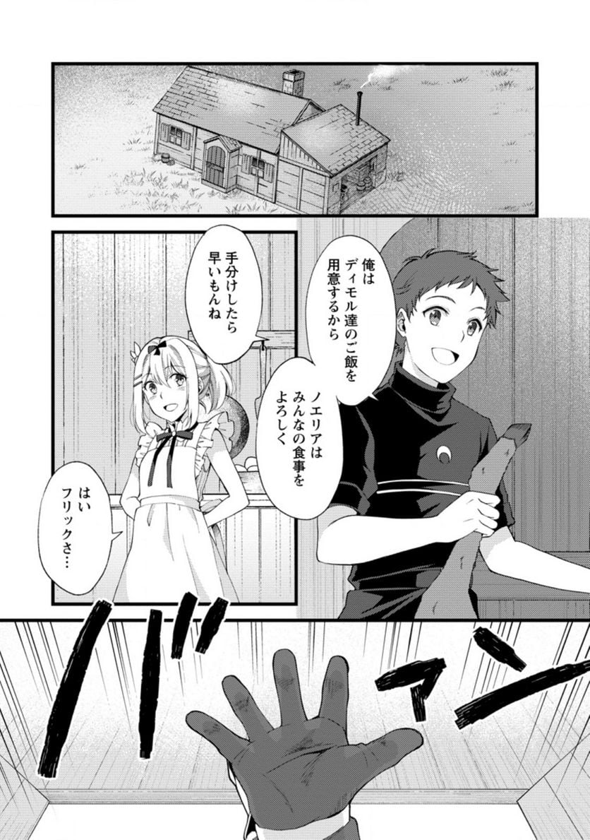 剣聖の幼馴染がパワハラで俺につらく当たるので、絶縁して辺境で魔剣士として出直すことにした。 第16.2話 - Trang 1