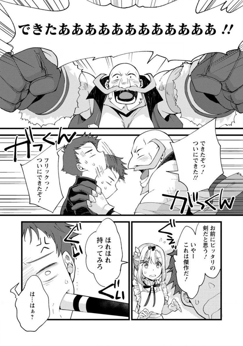 剣聖の幼馴染がパワハラで俺につらく当たるので、絶縁して辺境で魔剣士として出直すことにした。 第16.2話 - Trang 2