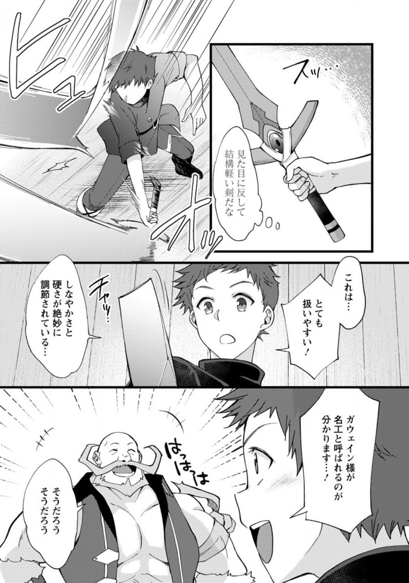 剣聖の幼馴染がパワハラで俺につらく当たるので、絶縁して辺境で魔剣士として出直すことにした。 第16.2話 - Trang 3
