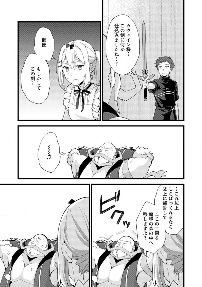 剣聖の幼馴染がパワハラで俺につらく当たるので、絶縁して辺境で魔剣士として出直すことにした。 第16.2話 - Trang 5