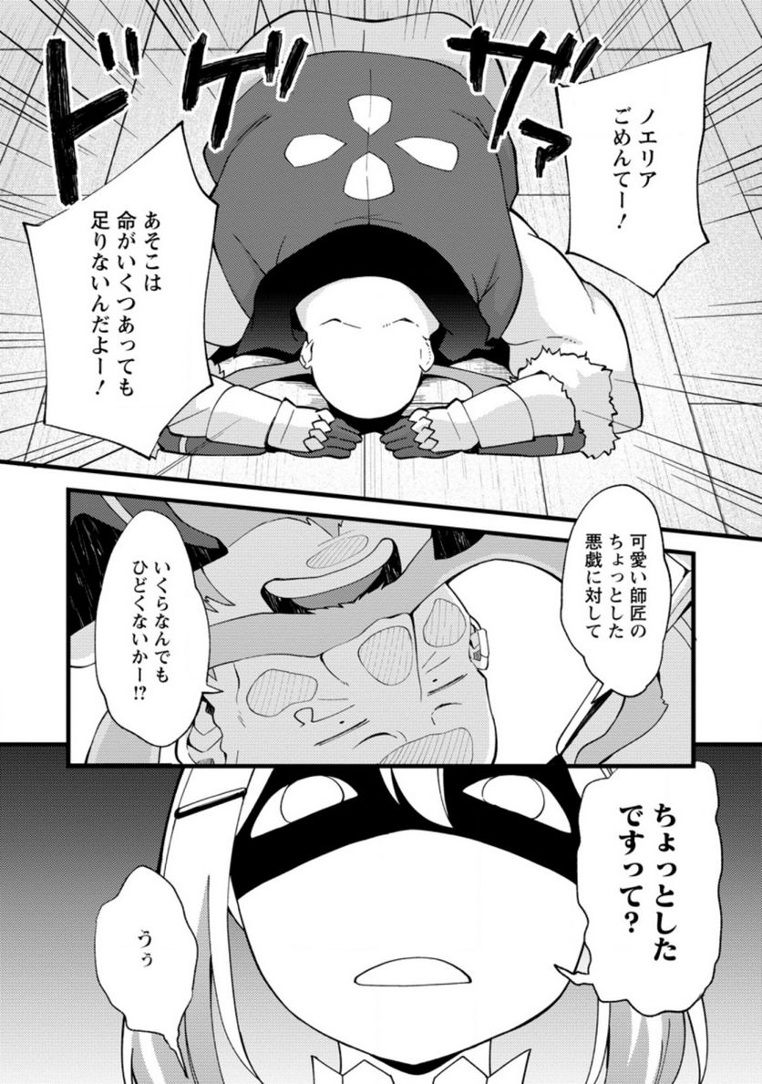 剣聖の幼馴染がパワハラで俺につらく当たるので、絶縁して辺境で魔剣士として出直すことにした。 第16.2話 - Trang 6