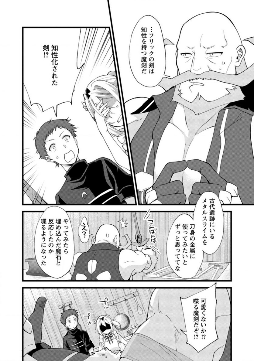 剣聖の幼馴染がパワハラで俺につらく当たるので、絶縁して辺境で魔剣士として出直すことにした。 第16.2話 - Trang 8