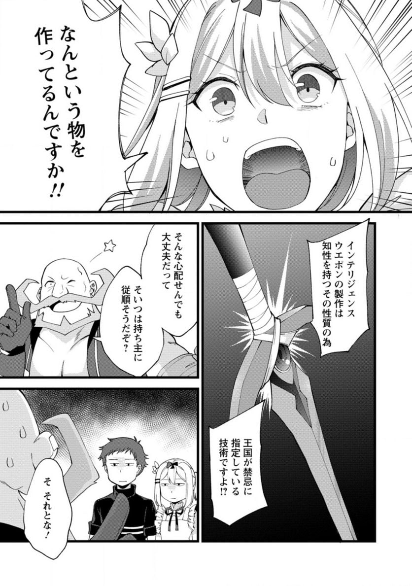 剣聖の幼馴染がパワハラで俺につらく当たるので、絶縁して辺境で魔剣士として出直すことにした。 第16.2話 - Trang 9