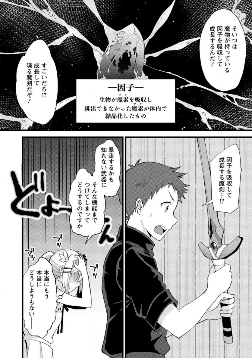 剣聖の幼馴染がパワハラで俺につらく当たるので、絶縁して辺境で魔剣士として出直すことにした。 第16.2話 - Trang 10