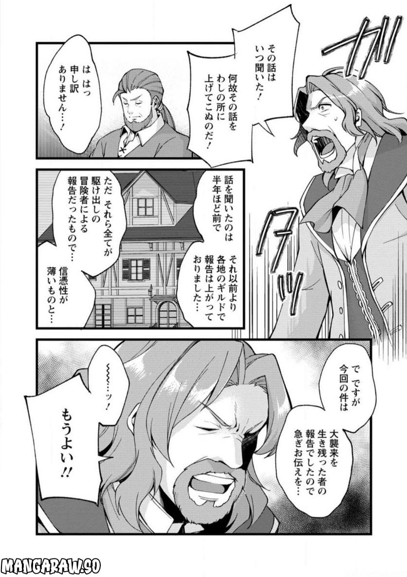 剣聖の幼馴染がパワハラで俺につらく当たるので、絶縁して辺境で魔剣士として出直すことにした。 第20.2話 - Trang 1