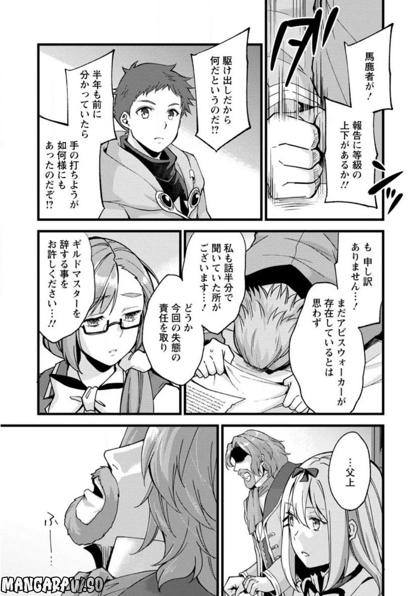 剣聖の幼馴染がパワハラで俺につらく当たるので、絶縁して辺境で魔剣士として出直すことにした。 第20.2話 - Trang 2
