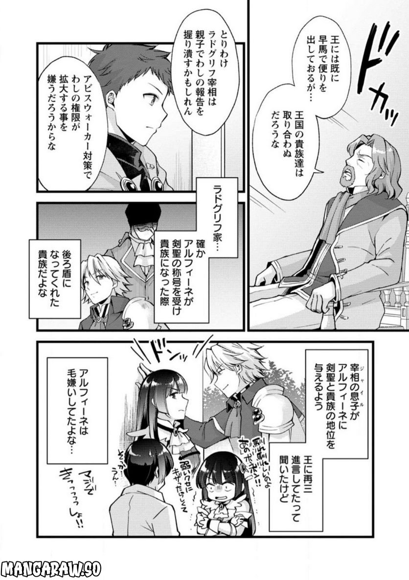 剣聖の幼馴染がパワハラで俺につらく当たるので、絶縁して辺境で魔剣士として出直すことにした。 第20.2話 - Trang 4