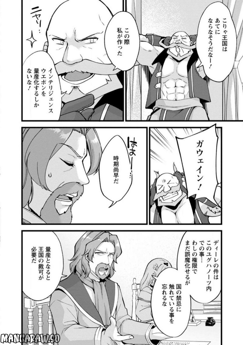 剣聖の幼馴染がパワハラで俺につらく当たるので、絶縁して辺境で魔剣士として出直すことにした。 第20.2話 - Trang 6