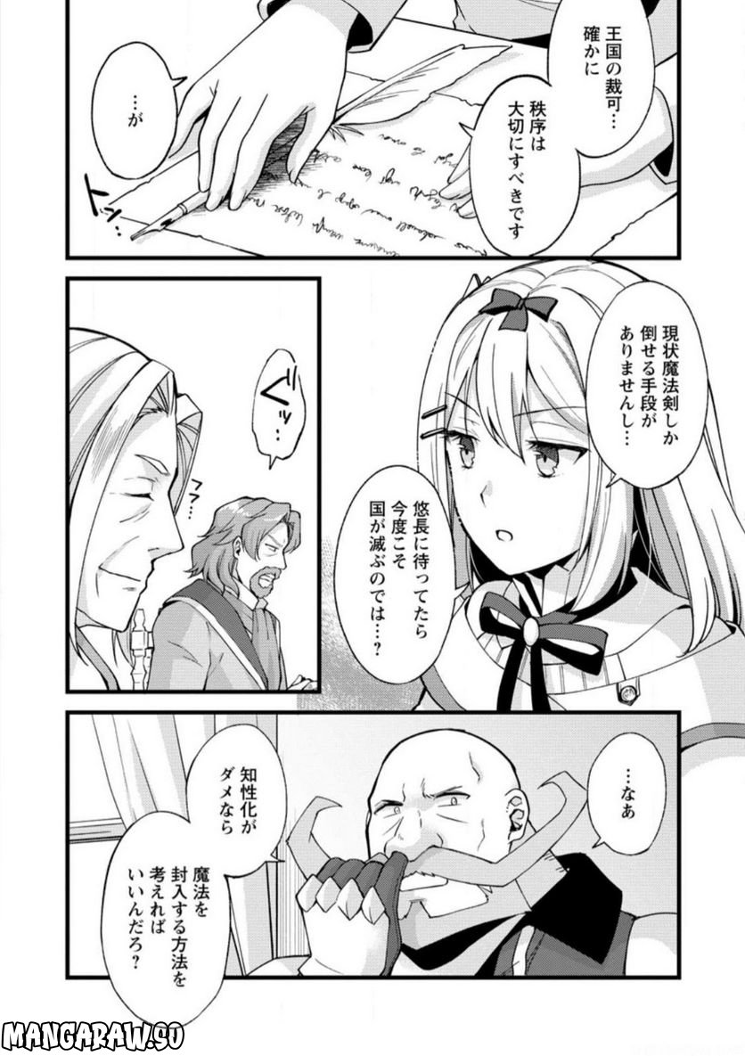 剣聖の幼馴染がパワハラで俺につらく当たるので、絶縁して辺境で魔剣士として出直すことにした。 第20.2話 - Trang 7