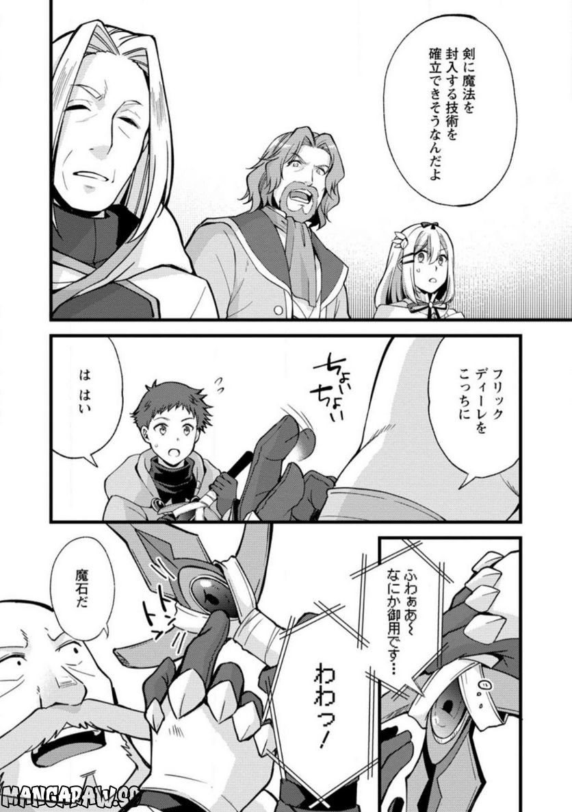 剣聖の幼馴染がパワハラで俺につらく当たるので、絶縁して辺境で魔剣士として出直すことにした。 第20.2話 - Trang 8