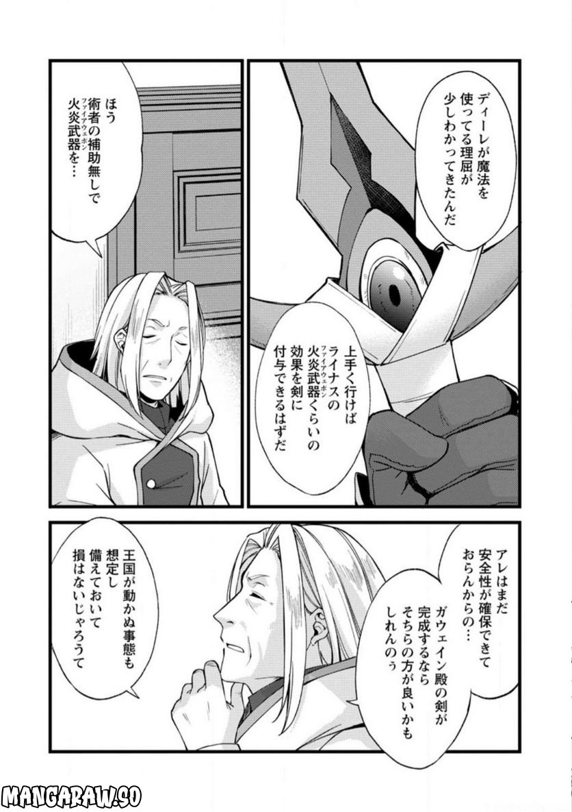 剣聖の幼馴染がパワハラで俺につらく当たるので、絶縁して辺境で魔剣士として出直すことにした。 第20.2話 - Trang 9