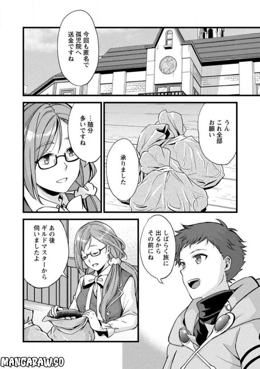 剣聖の幼馴染がパワハラで俺につらく当たるので、絶縁して辺境で魔剣士として出直すことにした。 第20.3話 - Trang 1
