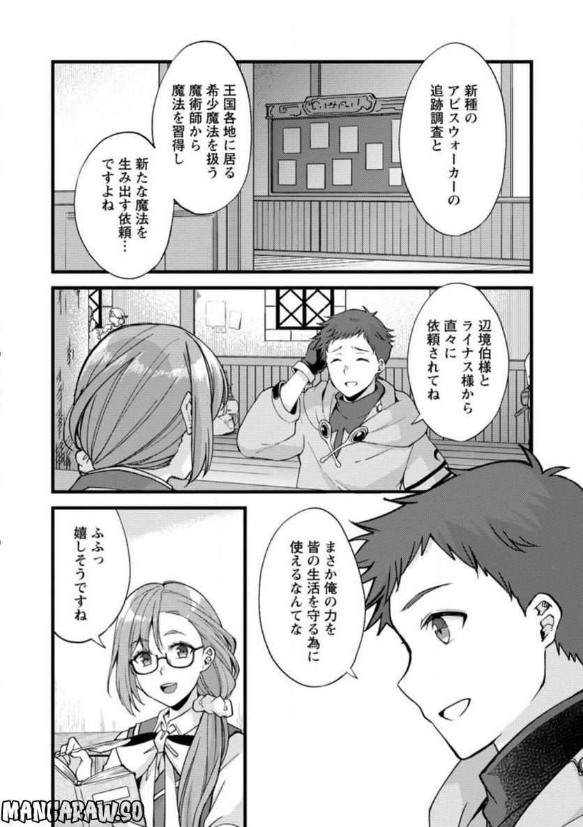 剣聖の幼馴染がパワハラで俺につらく当たるので、絶縁して辺境で魔剣士として出直すことにした。 第20.3話 - Trang 2