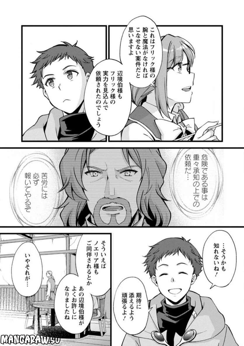 剣聖の幼馴染がパワハラで俺につらく当たるので、絶縁して辺境で魔剣士として出直すことにした。 第20.3話 - Trang 3
