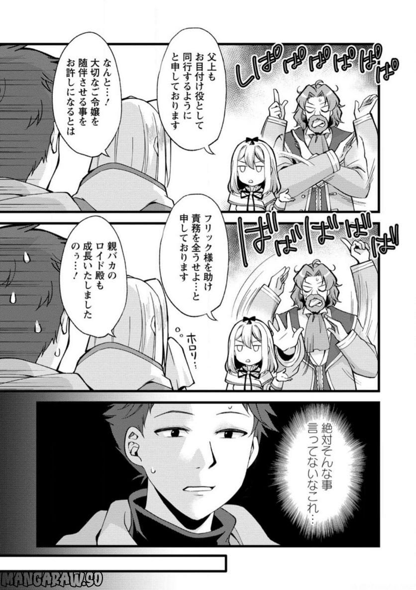 剣聖の幼馴染がパワハラで俺につらく当たるので、絶縁して辺境で魔剣士として出直すことにした。 第20.3話 - Trang 5