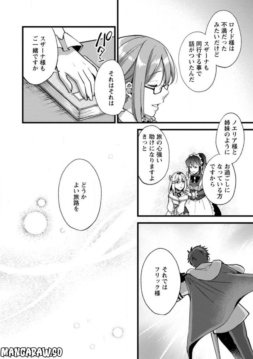 剣聖の幼馴染がパワハラで俺につらく当たるので、絶縁して辺境で魔剣士として出直すことにした。 第20.3話 - Trang 6
