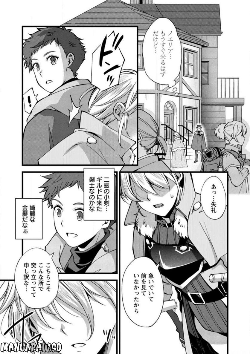 剣聖の幼馴染がパワハラで俺につらく当たるので、絶縁して辺境で魔剣士として出直すことにした。 第20.3話 - Trang 7