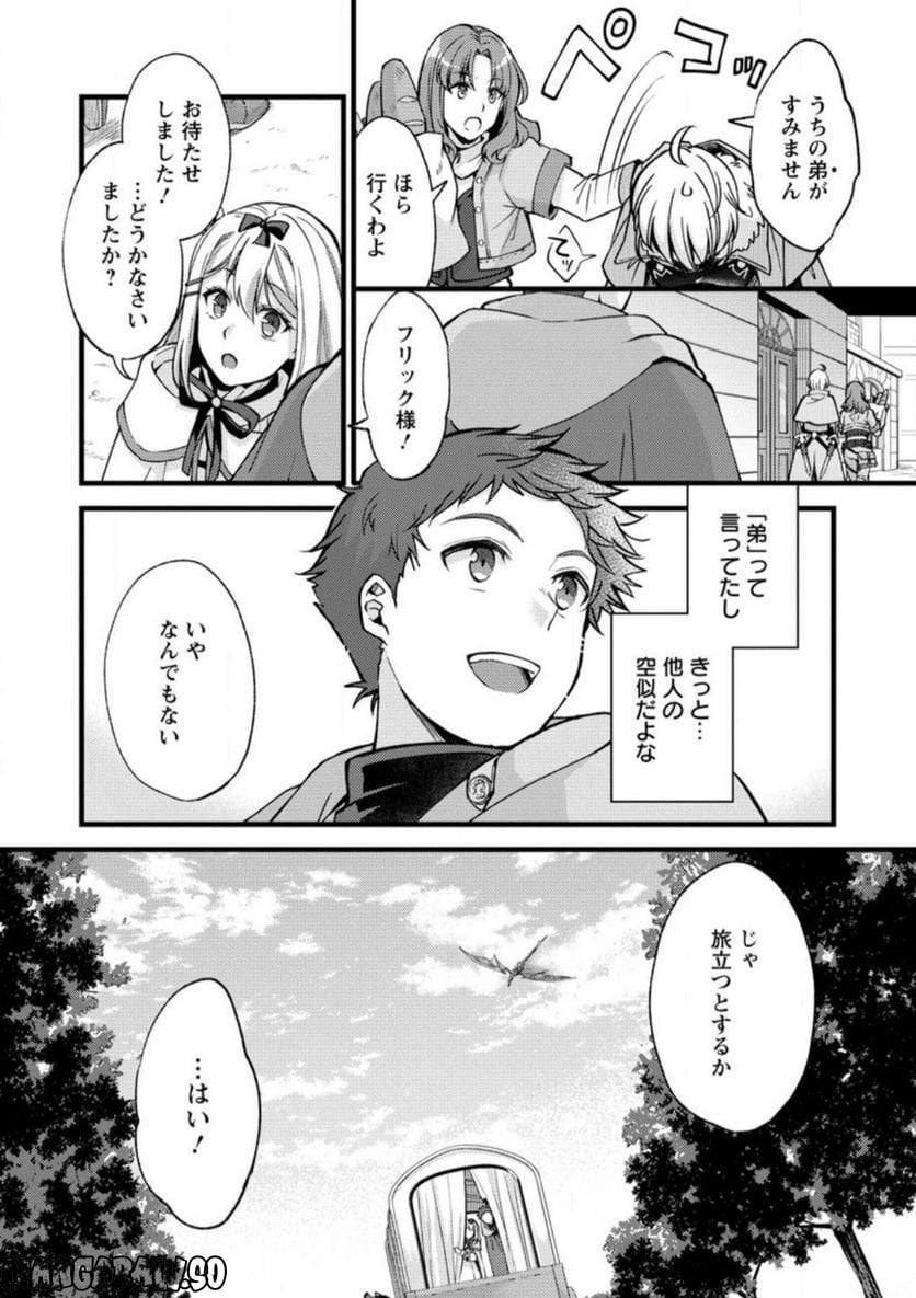 剣聖の幼馴染がパワハラで俺につらく当たるので、絶縁して辺境で魔剣士として出直すことにした。 第20.3話 - Trang 10