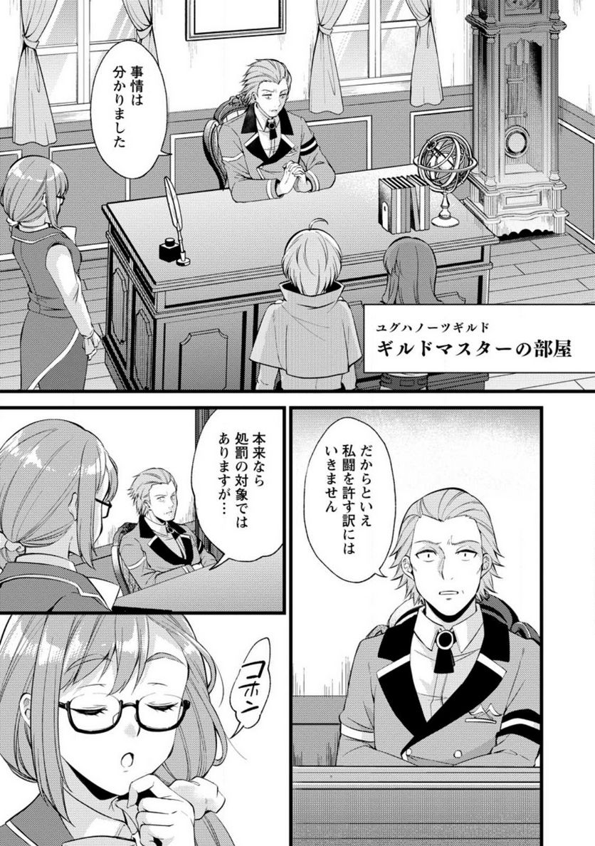 剣聖の幼馴染がパワハラで俺につらく当たるので、絶縁して辺境で魔剣士として出直すことにした。 第21.1話 - Trang 1