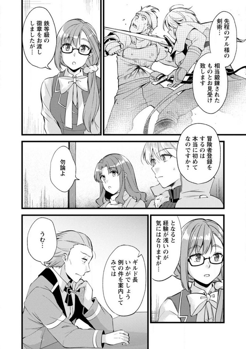剣聖の幼馴染がパワハラで俺につらく当たるので、絶縁して辺境で魔剣士として出直すことにした。 第21.1話 - Trang 2