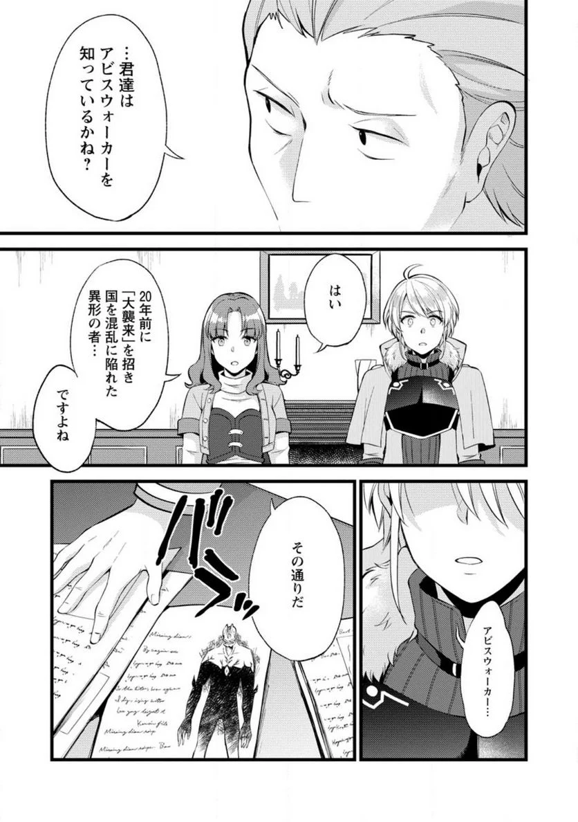 剣聖の幼馴染がパワハラで俺につらく当たるので、絶縁して辺境で魔剣士として出直すことにした。 第21.1話 - Trang 3