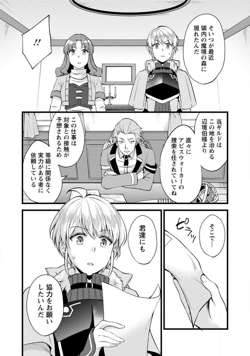 剣聖の幼馴染がパワハラで俺につらく当たるので、絶縁して辺境で魔剣士として出直すことにした。 第21.1話 - Trang 4