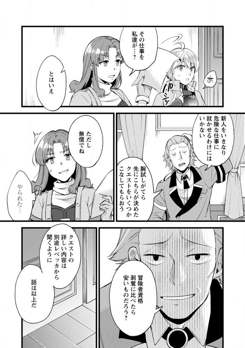 剣聖の幼馴染がパワハラで俺につらく当たるので、絶縁して辺境で魔剣士として出直すことにした。 第21.1話 - Trang 5