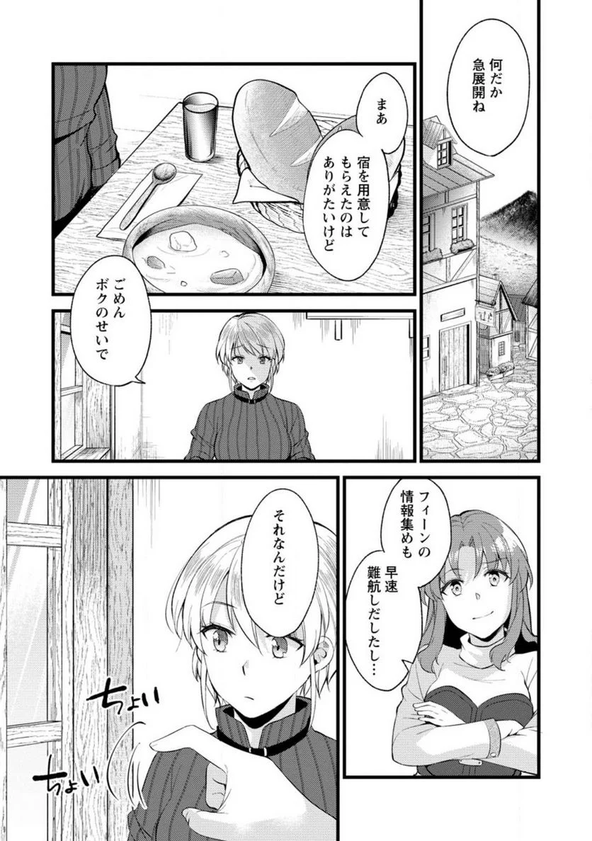 剣聖の幼馴染がパワハラで俺につらく当たるので、絶縁して辺境で魔剣士として出直すことにした。 第21.1話 - Trang 6