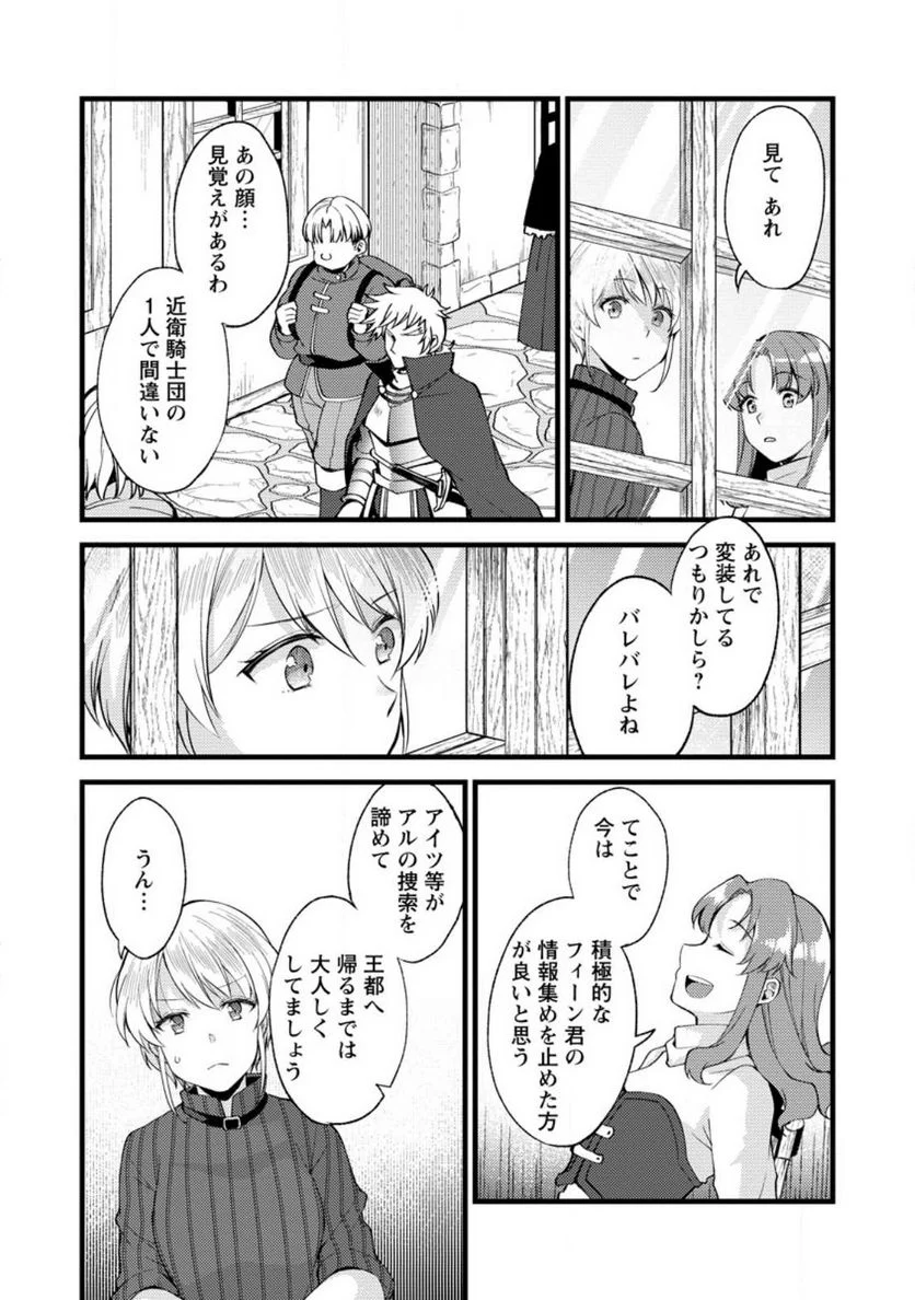 剣聖の幼馴染がパワハラで俺につらく当たるので、絶縁して辺境で魔剣士として出直すことにした。 第21.1話 - Trang 7