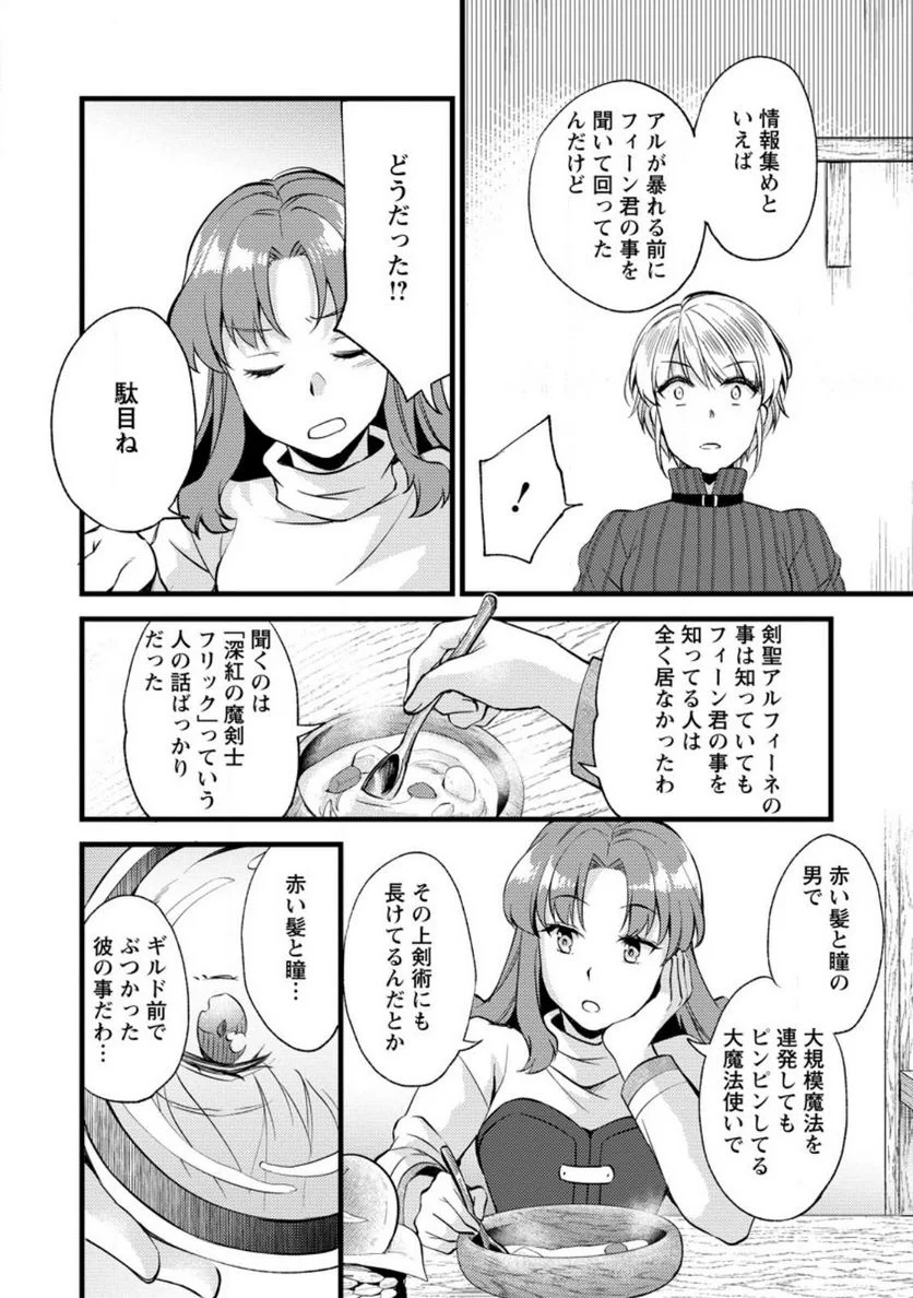 剣聖の幼馴染がパワハラで俺につらく当たるので、絶縁して辺境で魔剣士として出直すことにした。 第21.1話 - Trang 8