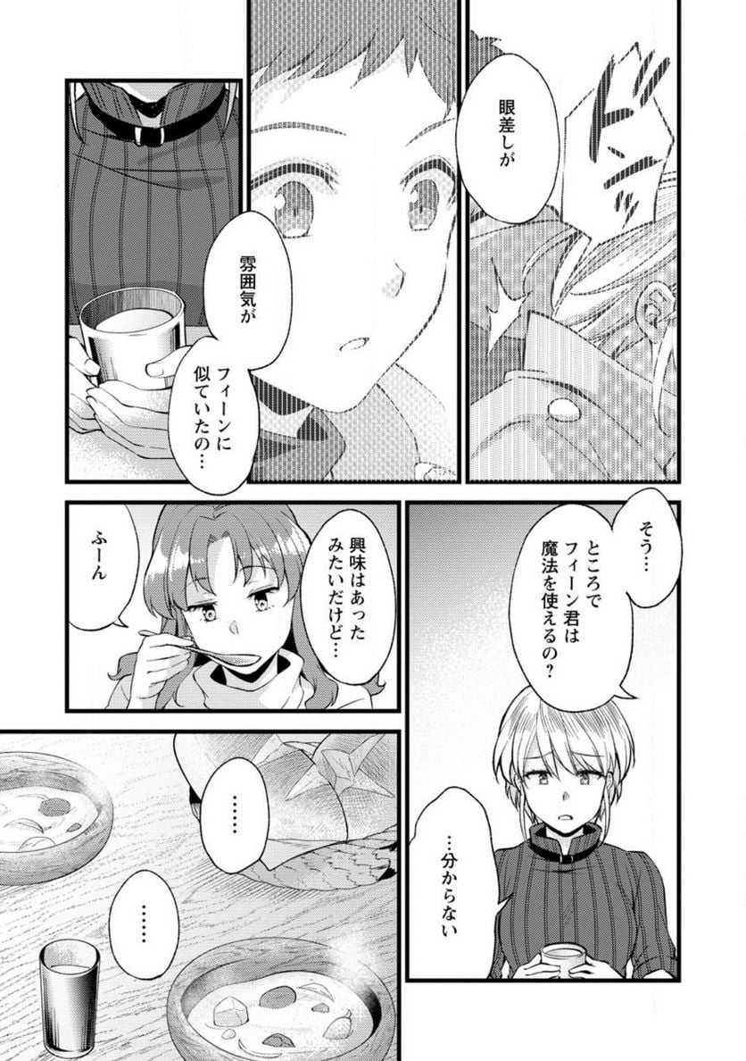 剣聖の幼馴染がパワハラで俺につらく当たるので、絶縁して辺境で魔剣士として出直すことにした。 第21.1話 - Trang 9