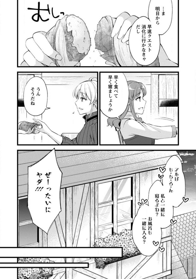 剣聖の幼馴染がパワハラで俺につらく当たるので、絶縁して辺境で魔剣士として出直すことにした。 第21.1話 - Trang 10