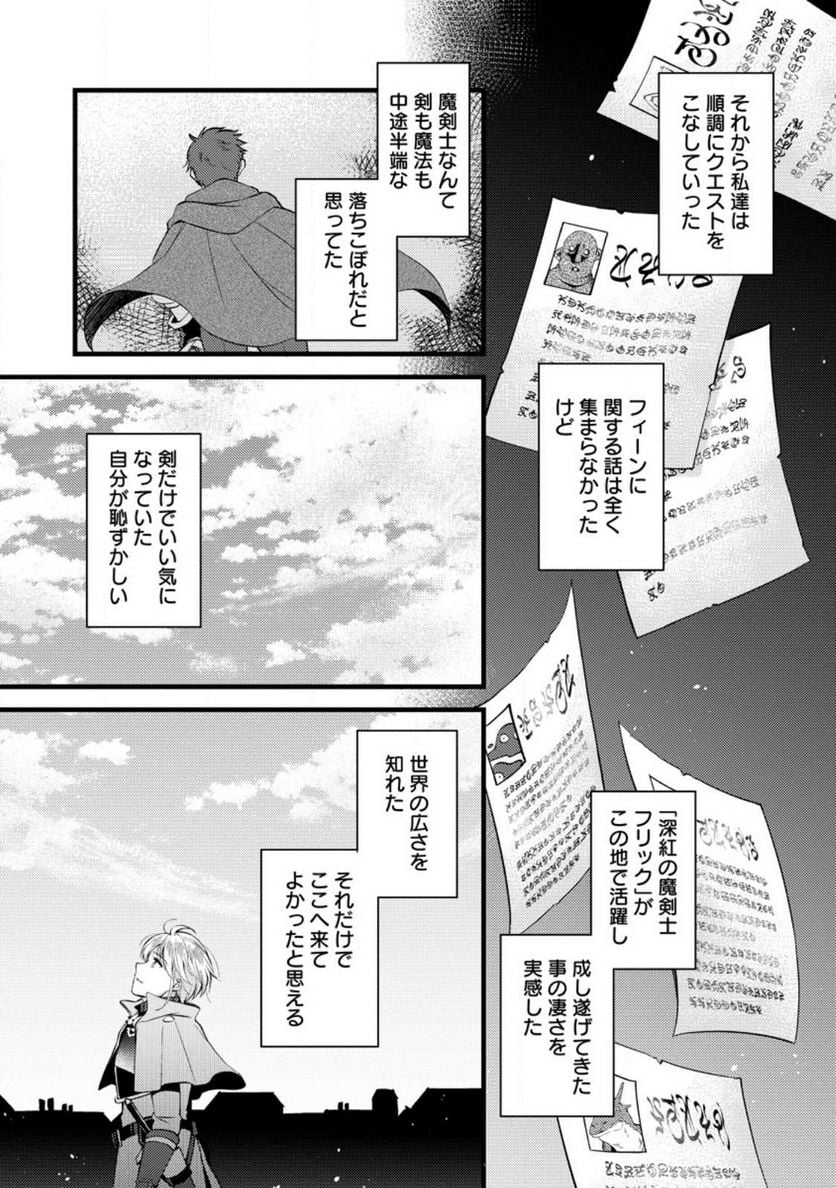 剣聖の幼馴染がパワハラで俺につらく当たるので、絶縁して辺境で魔剣士として出直すことにした。 第22.2話 - Trang 1