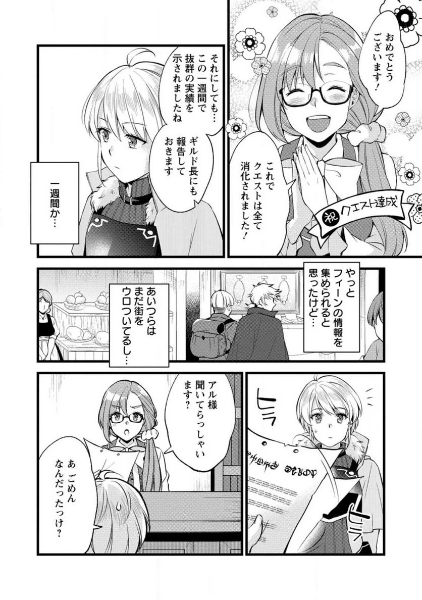 剣聖の幼馴染がパワハラで俺につらく当たるので、絶縁して辺境で魔剣士として出直すことにした。 第22.2話 - Trang 2