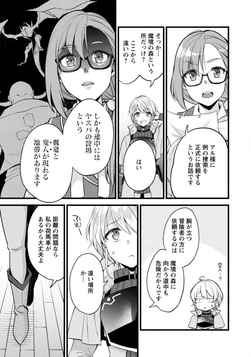 剣聖の幼馴染がパワハラで俺につらく当たるので、絶縁して辺境で魔剣士として出直すことにした。 第22.2話 - Trang 3