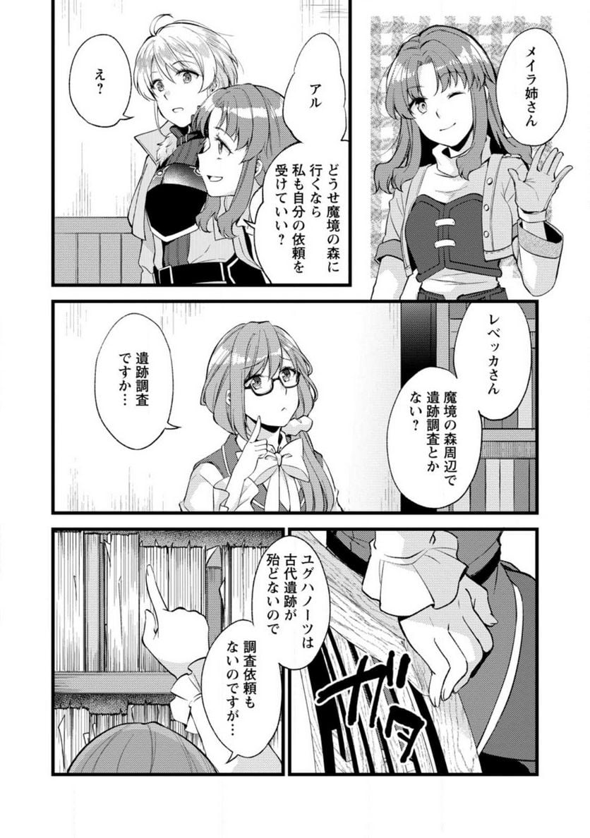 剣聖の幼馴染がパワハラで俺につらく当たるので、絶縁して辺境で魔剣士として出直すことにした。 第22.2話 - Trang 4