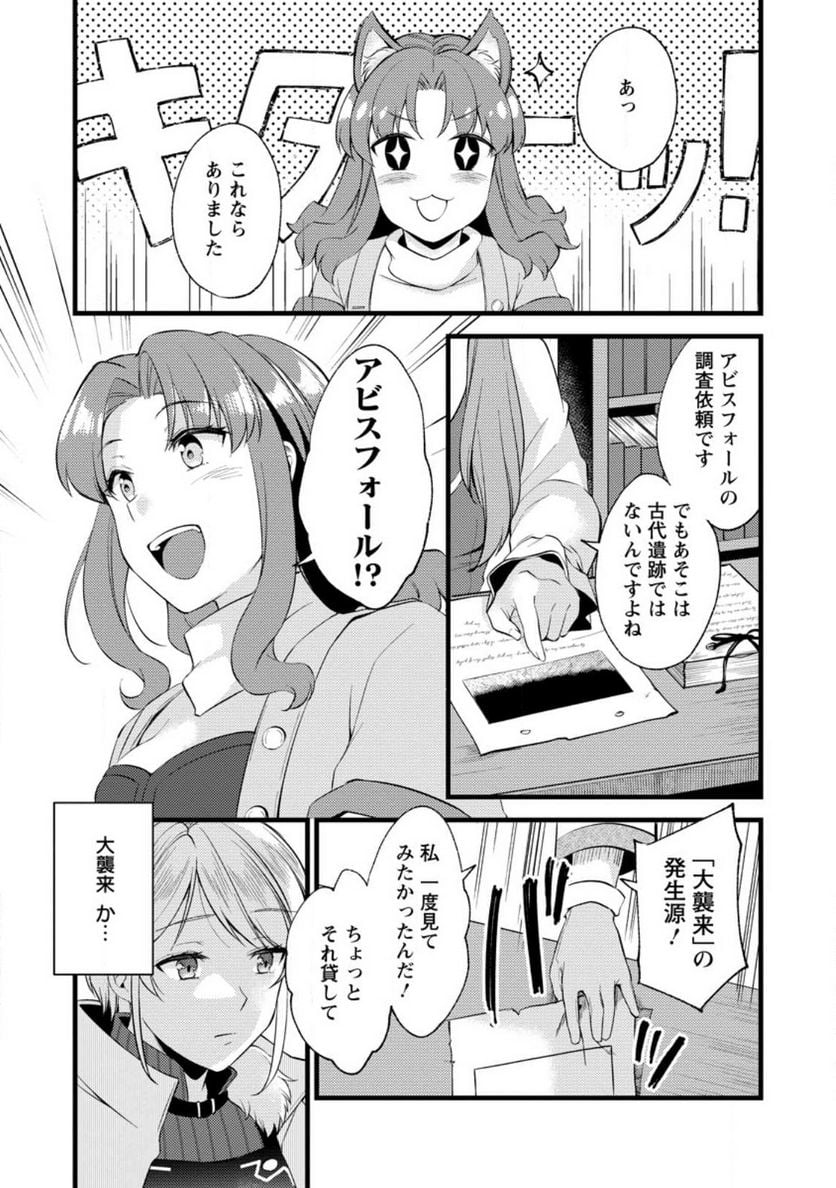 剣聖の幼馴染がパワハラで俺につらく当たるので、絶縁して辺境で魔剣士として出直すことにした。 第22.2話 - Trang 5