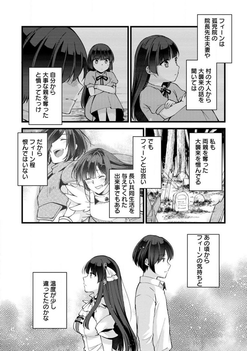 剣聖の幼馴染がパワハラで俺につらく当たるので、絶縁して辺境で魔剣士として出直すことにした。 第22.2話 - Trang 6