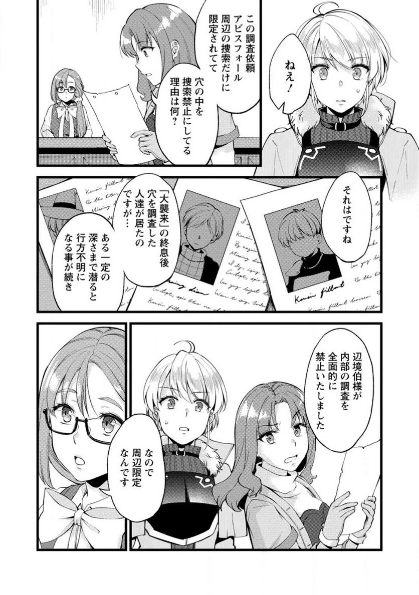 剣聖の幼馴染がパワハラで俺につらく当たるので、絶縁して辺境で魔剣士として出直すことにした。 第22.2話 - Trang 7